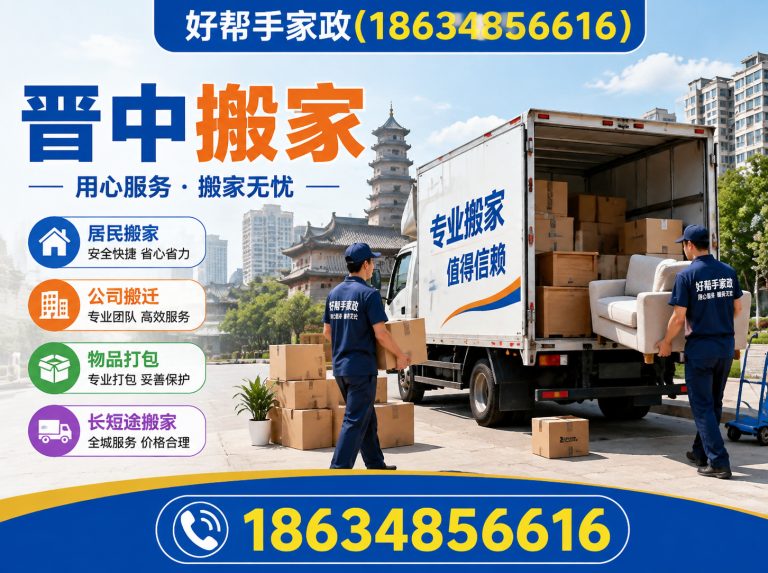 太谷区晋中搬家展示图