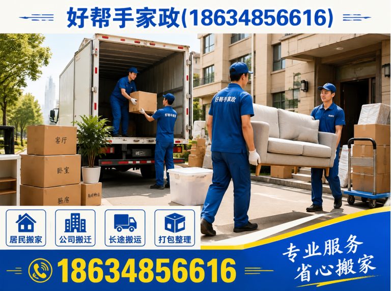 太谷区好帮手家政展示图